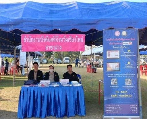 สำนักงานบังคับคดีจังหวัดเชียงใหม่ สาขาฝาง เข้าร่วมเข้าร่วมกิจกรรม  “ผู้ว่าราชการเชียงใหม่ หัวหน้าส่วนราชการ และผู้บริหารองค์กรปกครองส่วนท้องถิ่น พบประชาชน” ประจำปีงบประมาณ พ.ศ. 2567